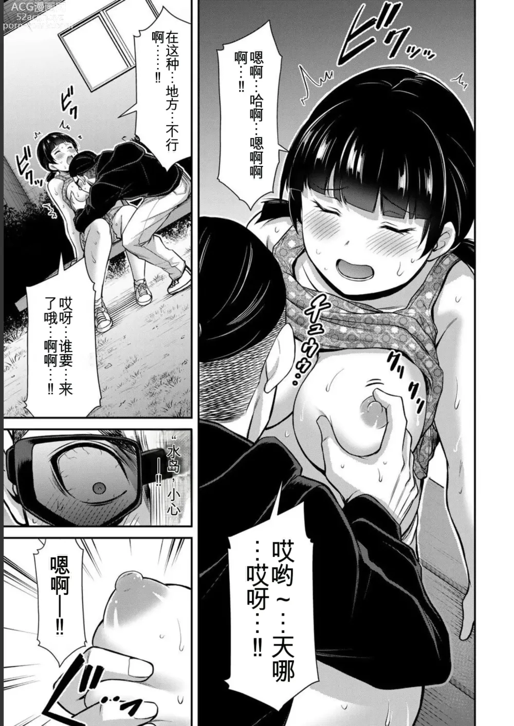 Page 57 of manga Giruti Sakuru vol 06 (Ch53-63) Chinese Version《罪恶社团》第6卷53-63话，AI机翻汉化