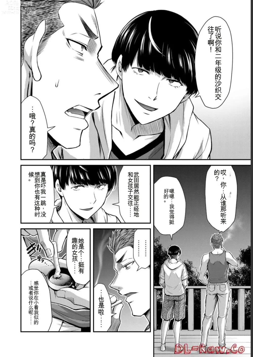 Page 60 of manga Giruti Sakuru vol 06 (Ch53-63) Chinese Version《罪恶社团》第6卷53-63话，AI机翻汉化