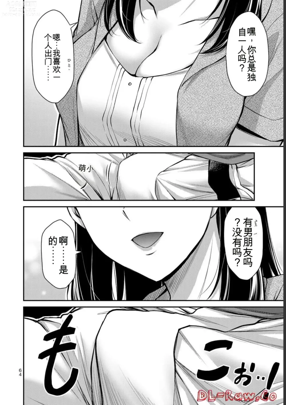 Page 64 of manga Giruti Sakuru vol 06 (Ch53-63) Chinese Version《罪恶社团》第6卷53-63话，AI机翻汉化