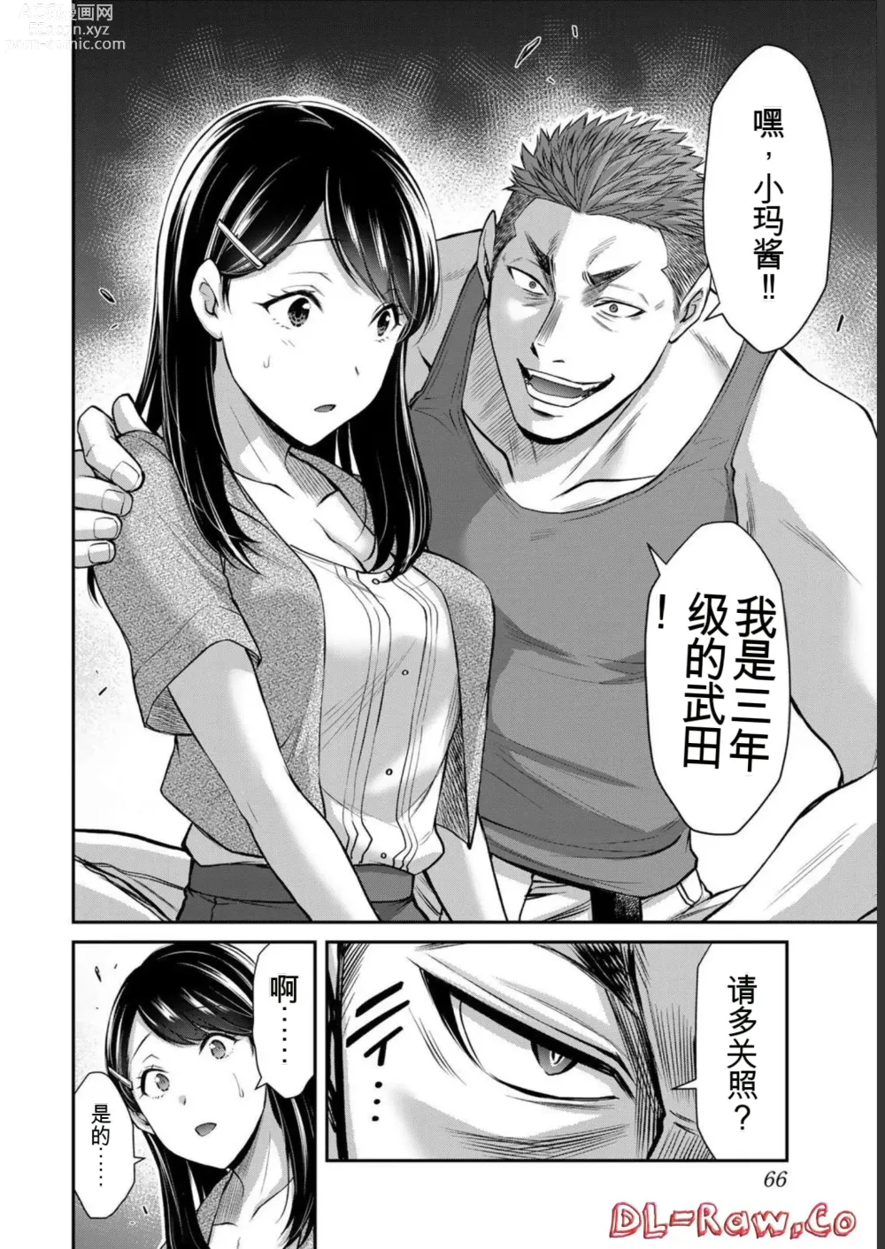 Page 66 of manga Giruti Sakuru vol 06 (Ch53-63) Chinese Version《罪恶社团》第6卷53-63话，AI机翻汉化