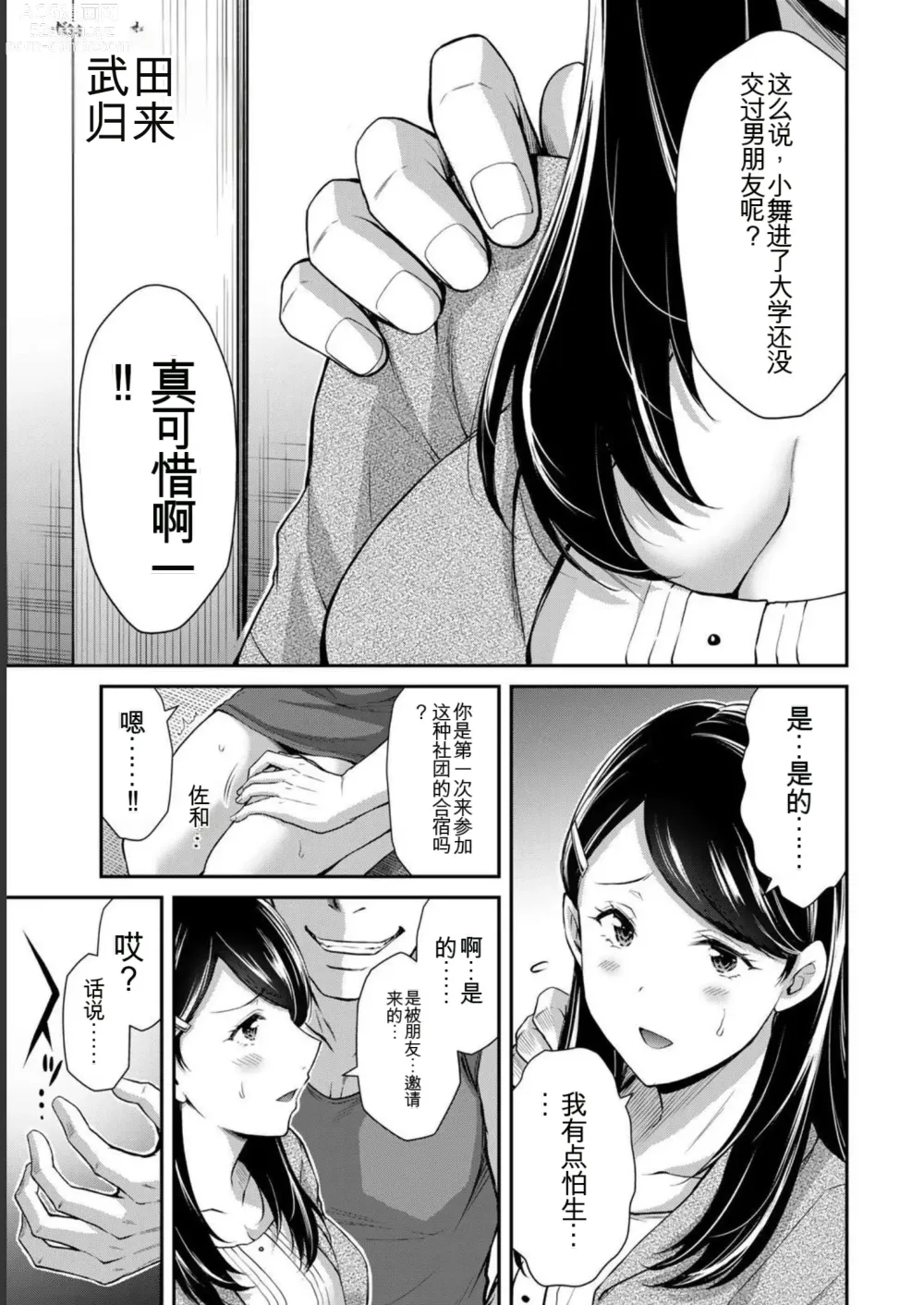 Page 67 of manga Giruti Sakuru vol 06 (Ch53-63) Chinese Version《罪恶社团》第6卷53-63话，AI机翻汉化