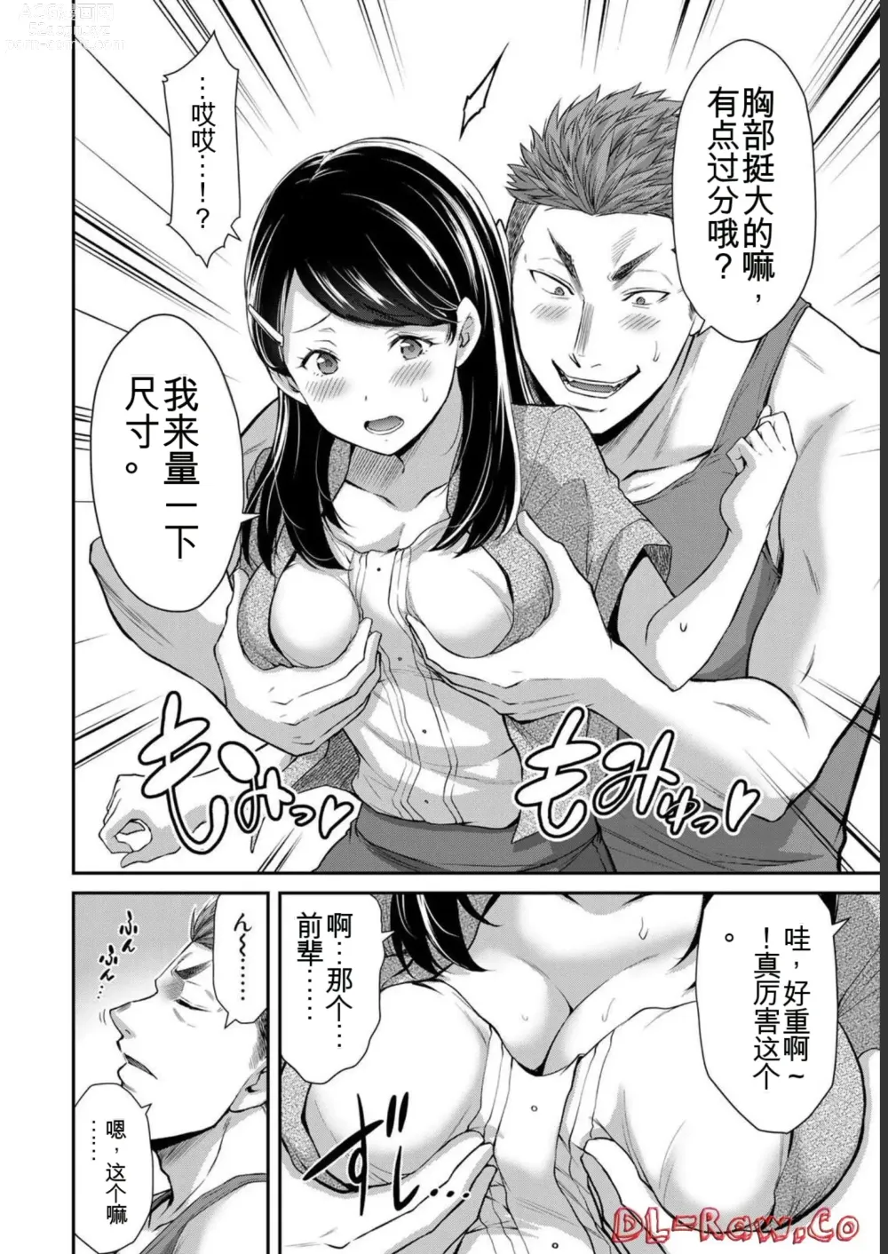 Page 68 of manga Giruti Sakuru vol 06 (Ch53-63) Chinese Version《罪恶社团》第6卷53-63话，AI机翻汉化