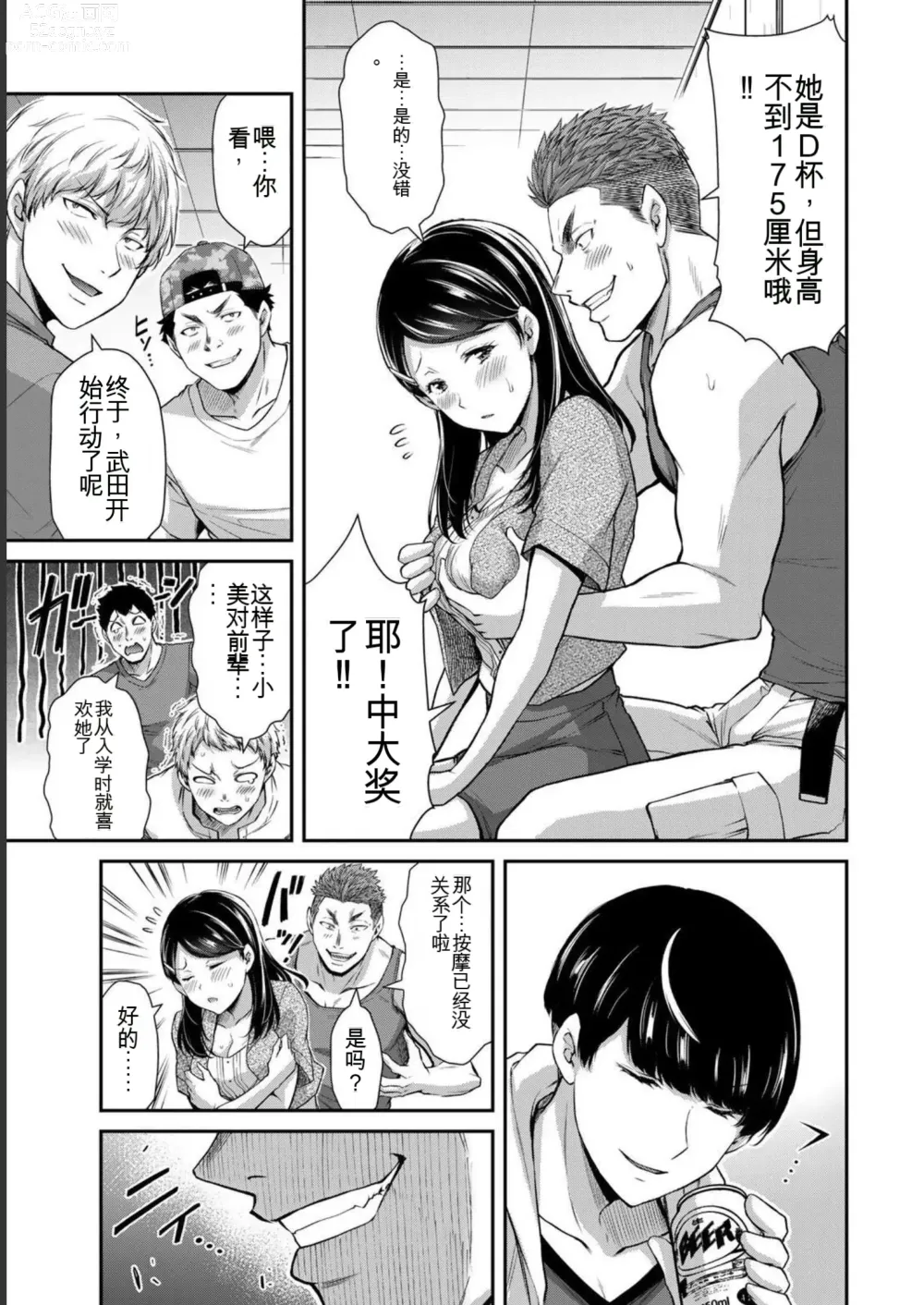 Page 69 of manga Giruti Sakuru vol 06 (Ch53-63) Chinese Version《罪恶社团》第6卷53-63话，AI机翻汉化