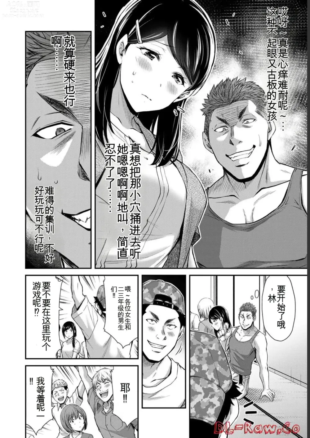 Page 70 of manga Giruti Sakuru vol 06 (Ch53-63) Chinese Version《罪恶社团》第6卷53-63话，AI机翻汉化