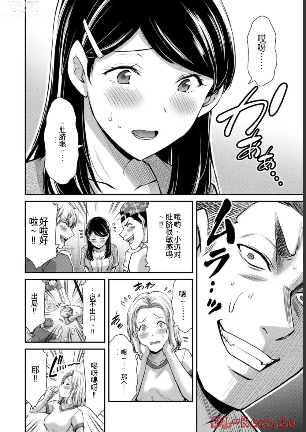 Page 76 of manga Giruti Sakuru vol 06 (Ch53-63) Chinese Version《罪恶社团》第6卷53-63话，AI机翻汉化