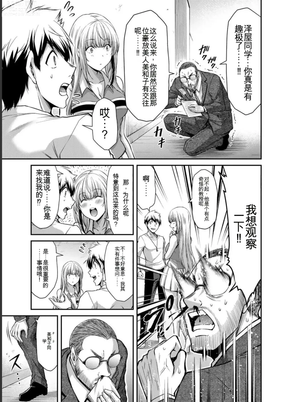 Page 9 of manga Giruti Sakuru vol 06 (Ch53-63) Chinese Version《罪恶社团》第6卷53-63话，AI机翻汉化