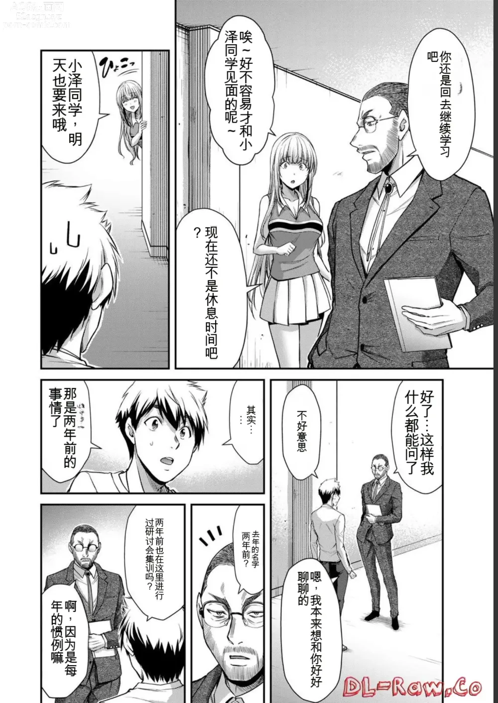 Page 10 of manga Giruti Sakuru vol 06 (Ch53-63) Chinese Version《罪恶社团》第6卷53-63话，AI机翻汉化