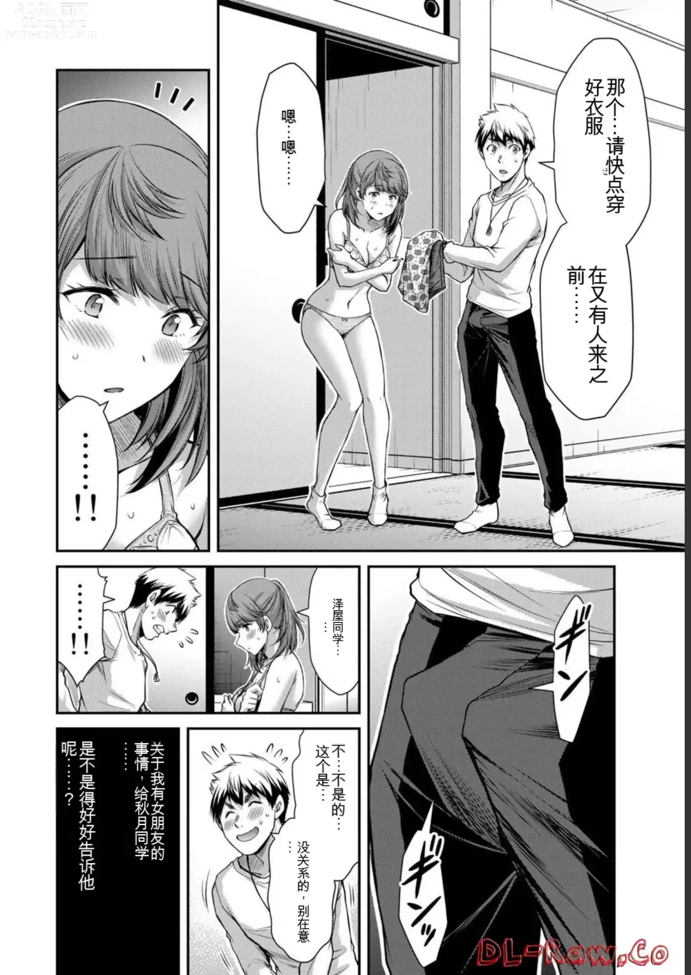 Page 92 of manga Giruti Sakuru vol 06 (Ch53-63) Chinese Version《罪恶社团》第6卷53-63话，AI机翻汉化