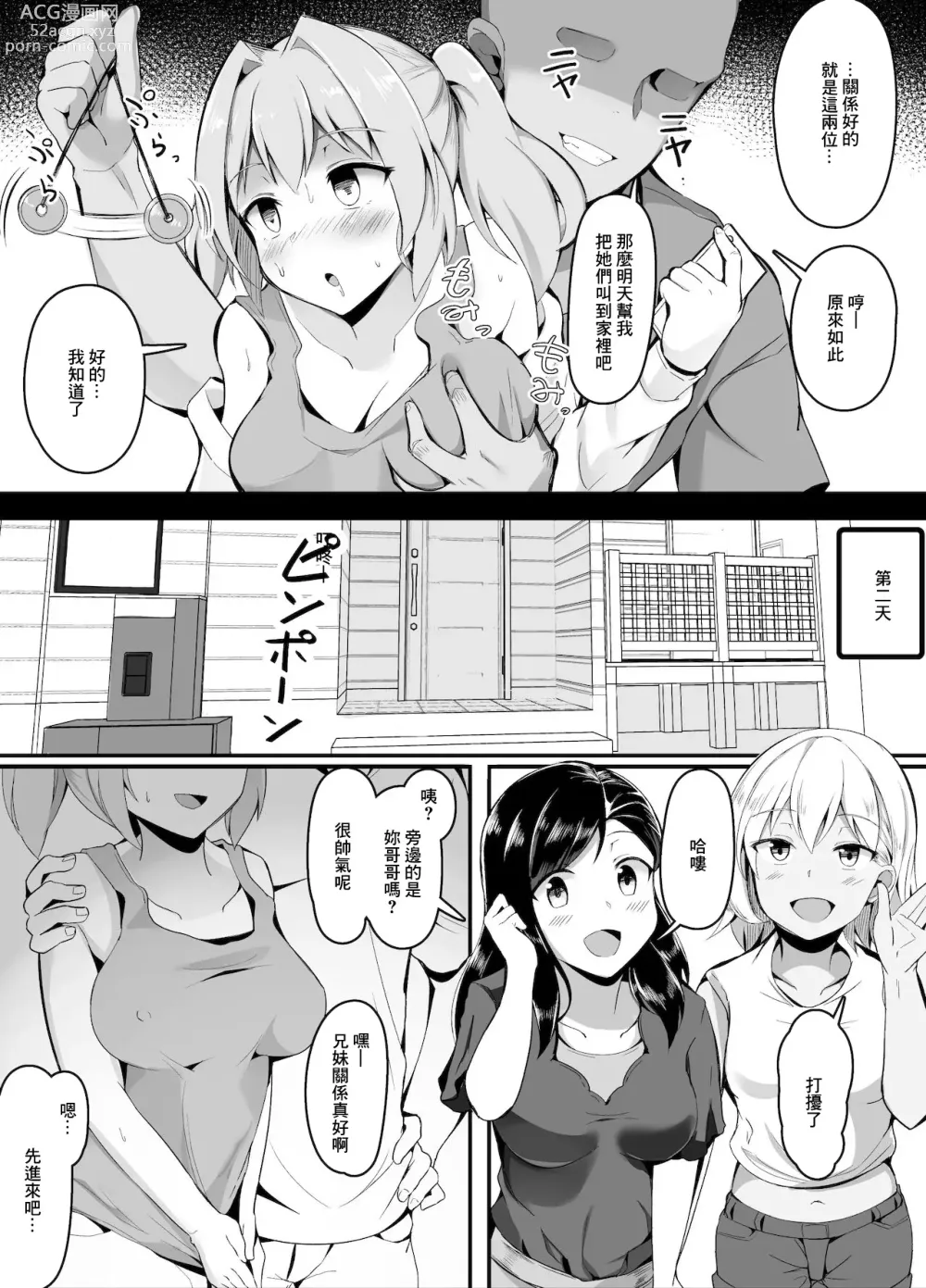 Page 2 of doujinshi Saiminjutsu de Imouto no Tomodachi ni made Te o Dasou to Suru Gesu Ani