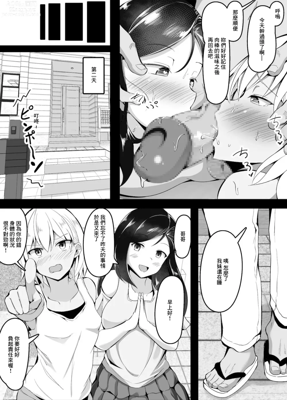 Page 12 of doujinshi Saiminjutsu de Imouto no Tomodachi ni made Te o Dasou to Suru Gesu Ani