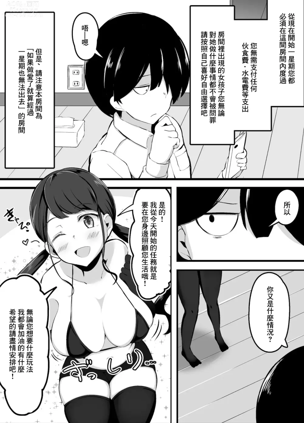 Page 2 of doujinshi Sex o Shitara Derarenaku Naru Heya Kyouryokuteki na Musume Hen