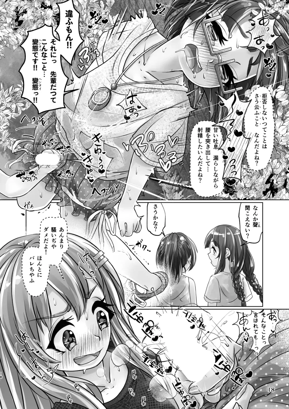 Page 18 of doujinshi Yuri-iro no Yuei Ryokuin Dai Ni