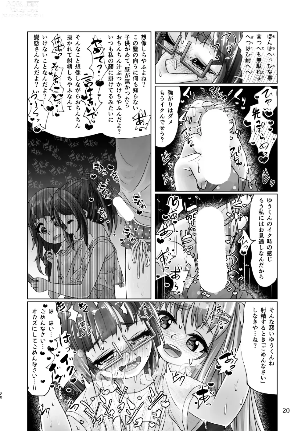 Page 20 of doujinshi Yuri-iro no Yuei Ryokuin Dai Ni