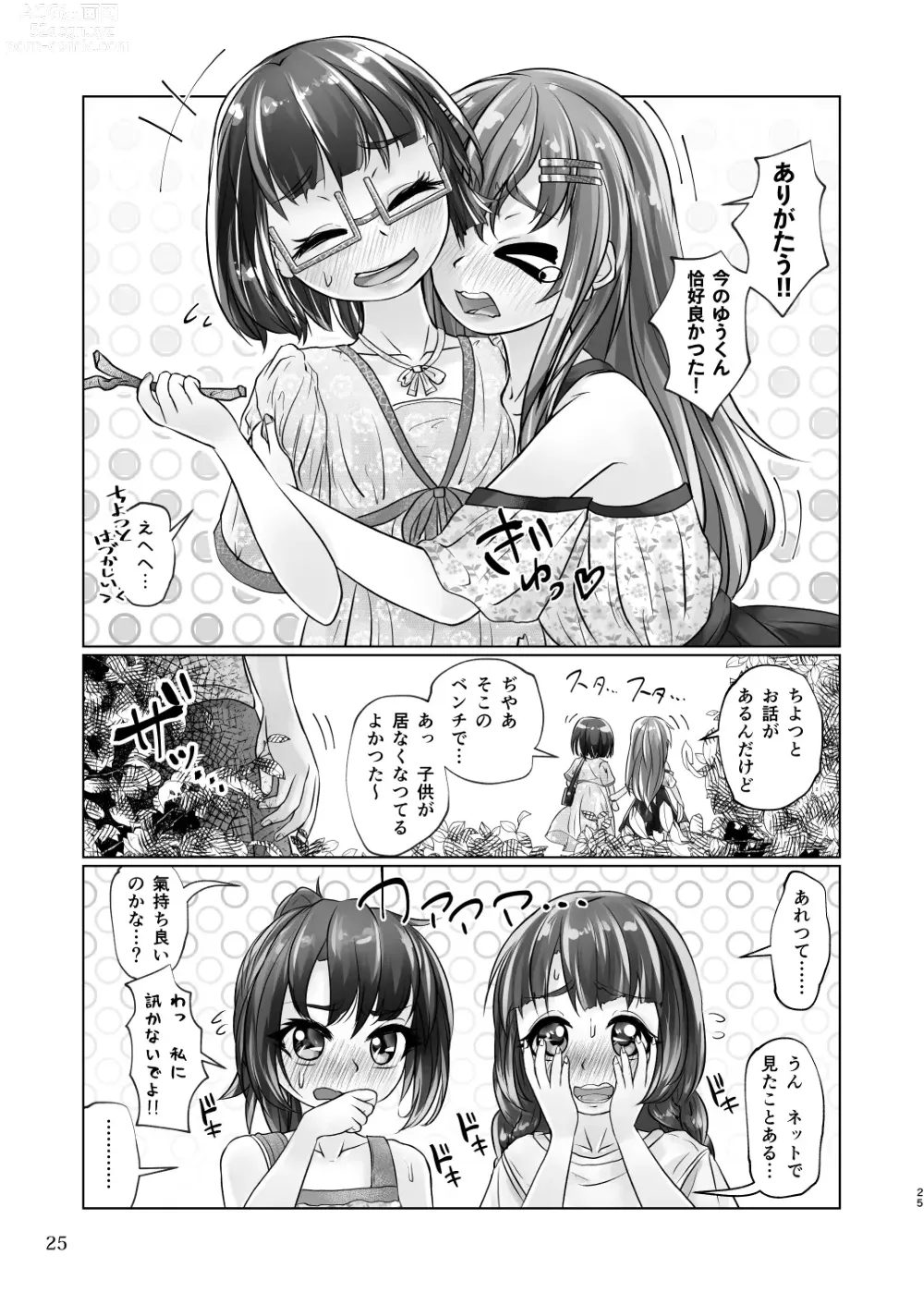 Page 25 of doujinshi Yuri-iro no Yuei Ryokuin Dai Ni