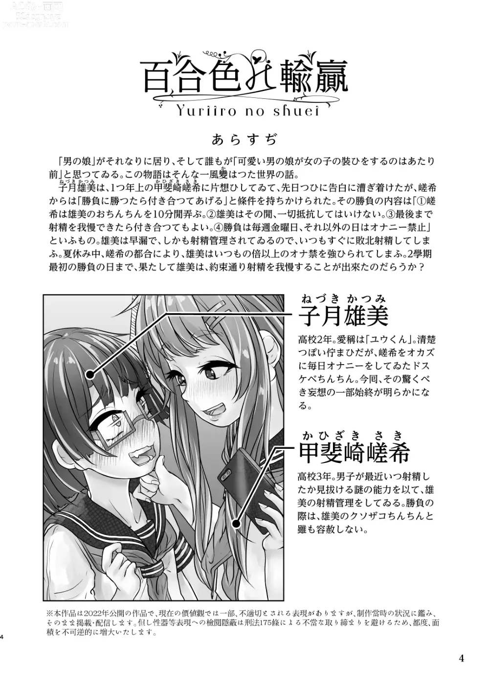 Page 4 of doujinshi Yuri-iro no Yuei Fukubi Dai San