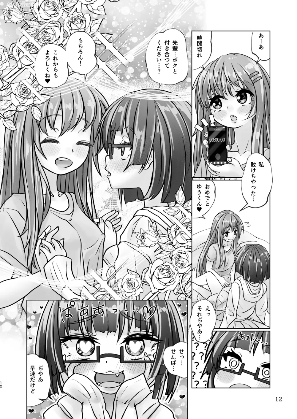 Page 12 of doujinshi Yuri-iro no Yuei Shukushi Dai Go