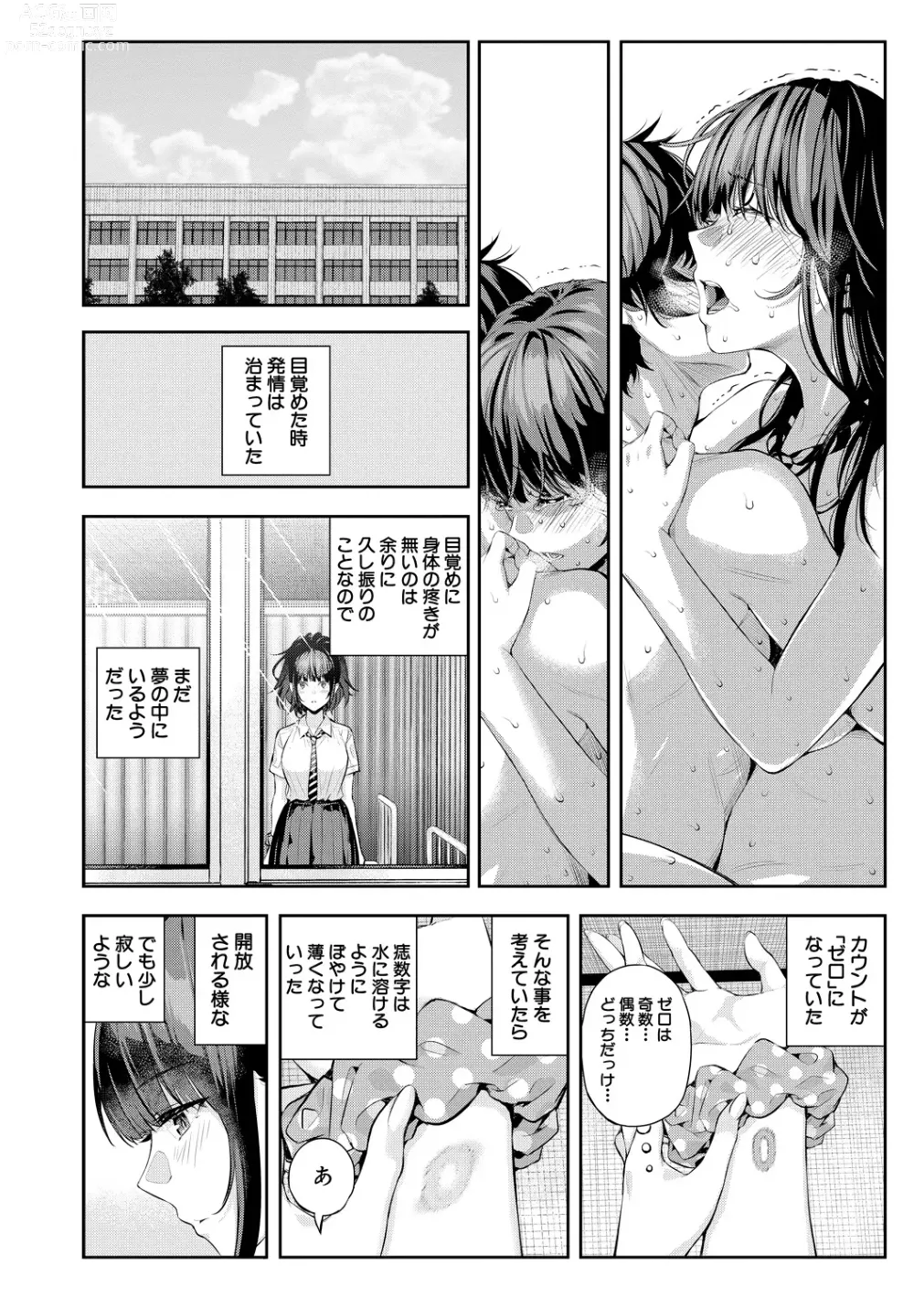 Page 120 of manga Natsu no Hatsujou, Kimi to Seishoku - In the summer I go into heat and reproduce with you.