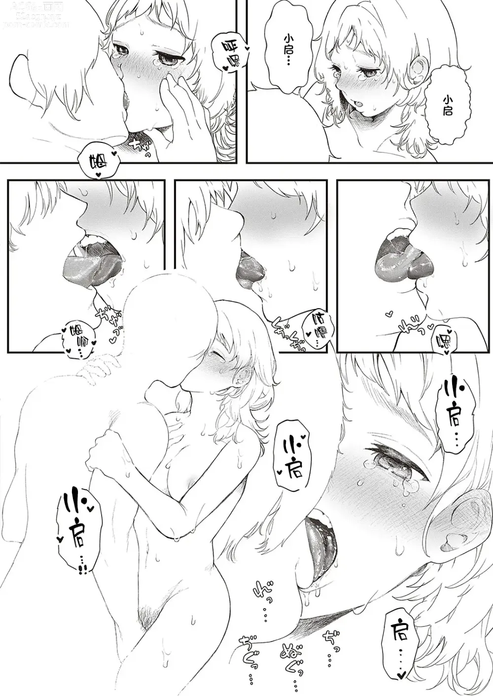 Page 13 of manga 记忆