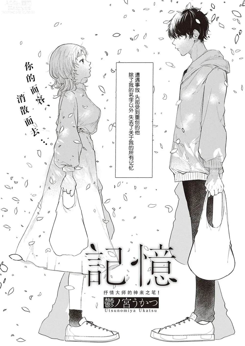 Page 3 of manga 记忆