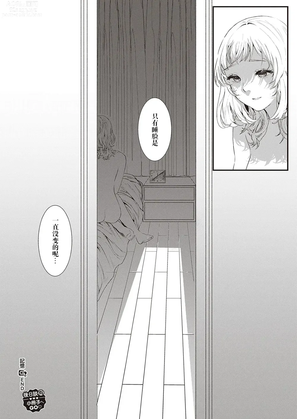 Page 29 of manga 记忆