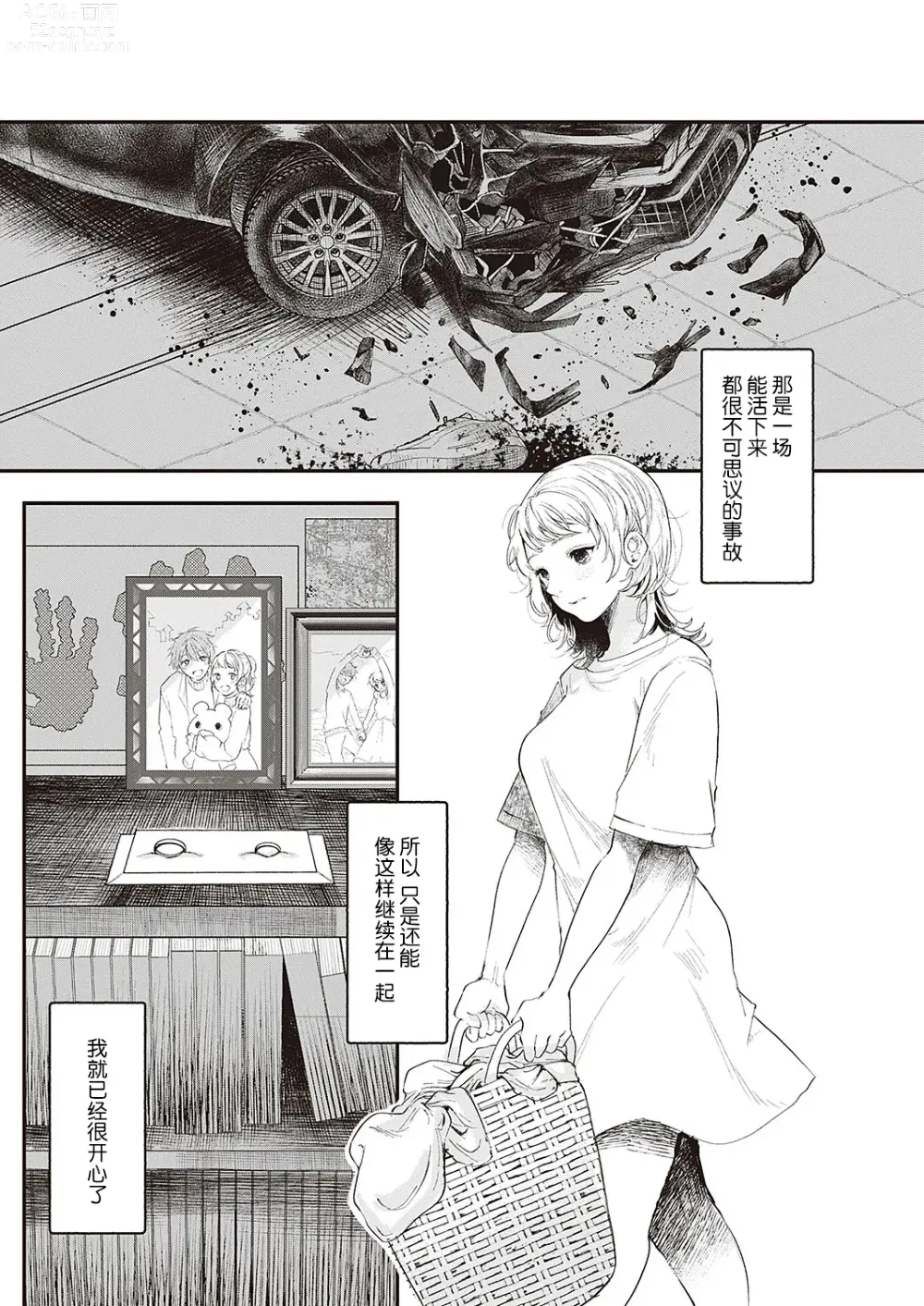 Page 4 of manga 记忆