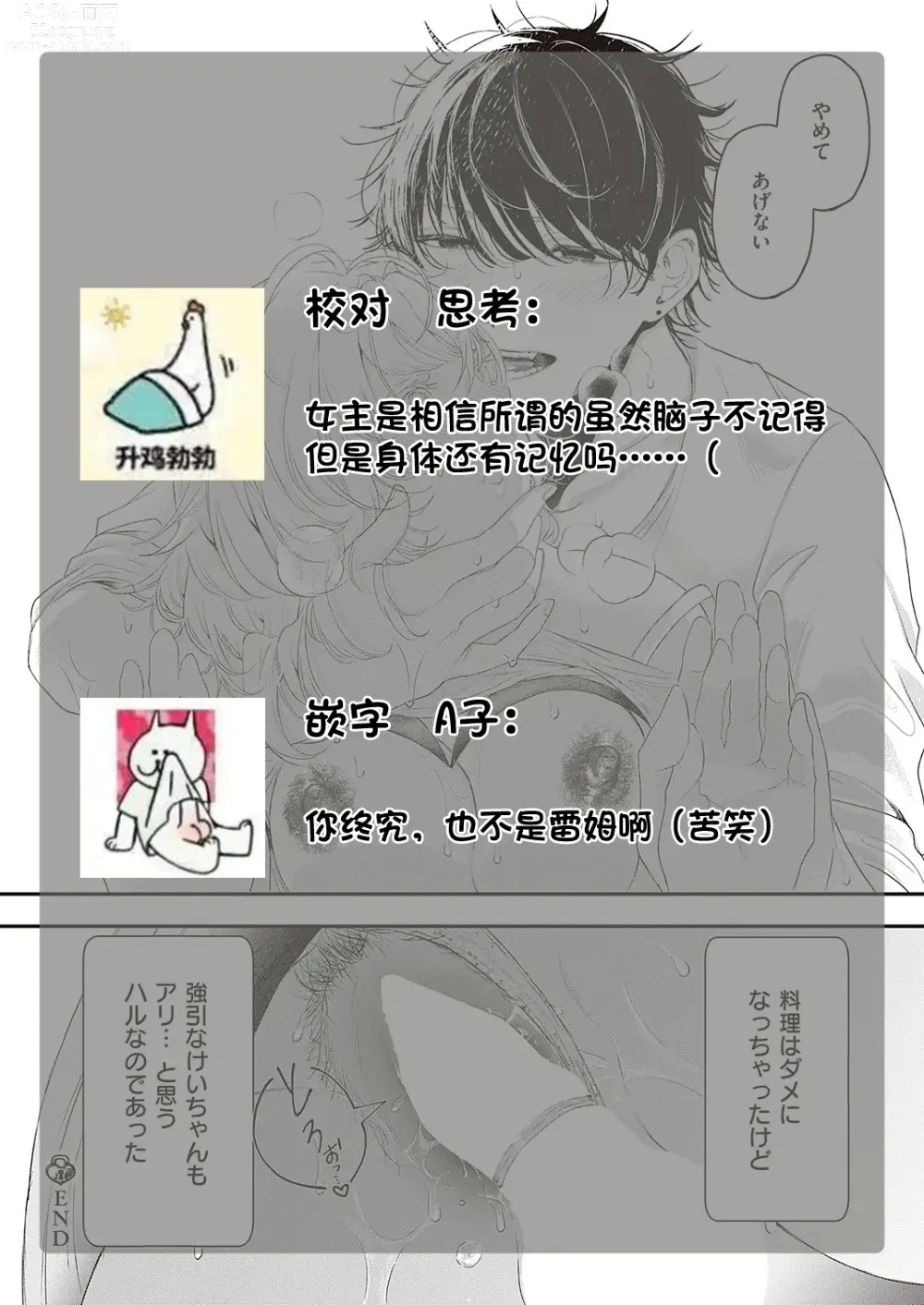 Page 34 of manga 记忆