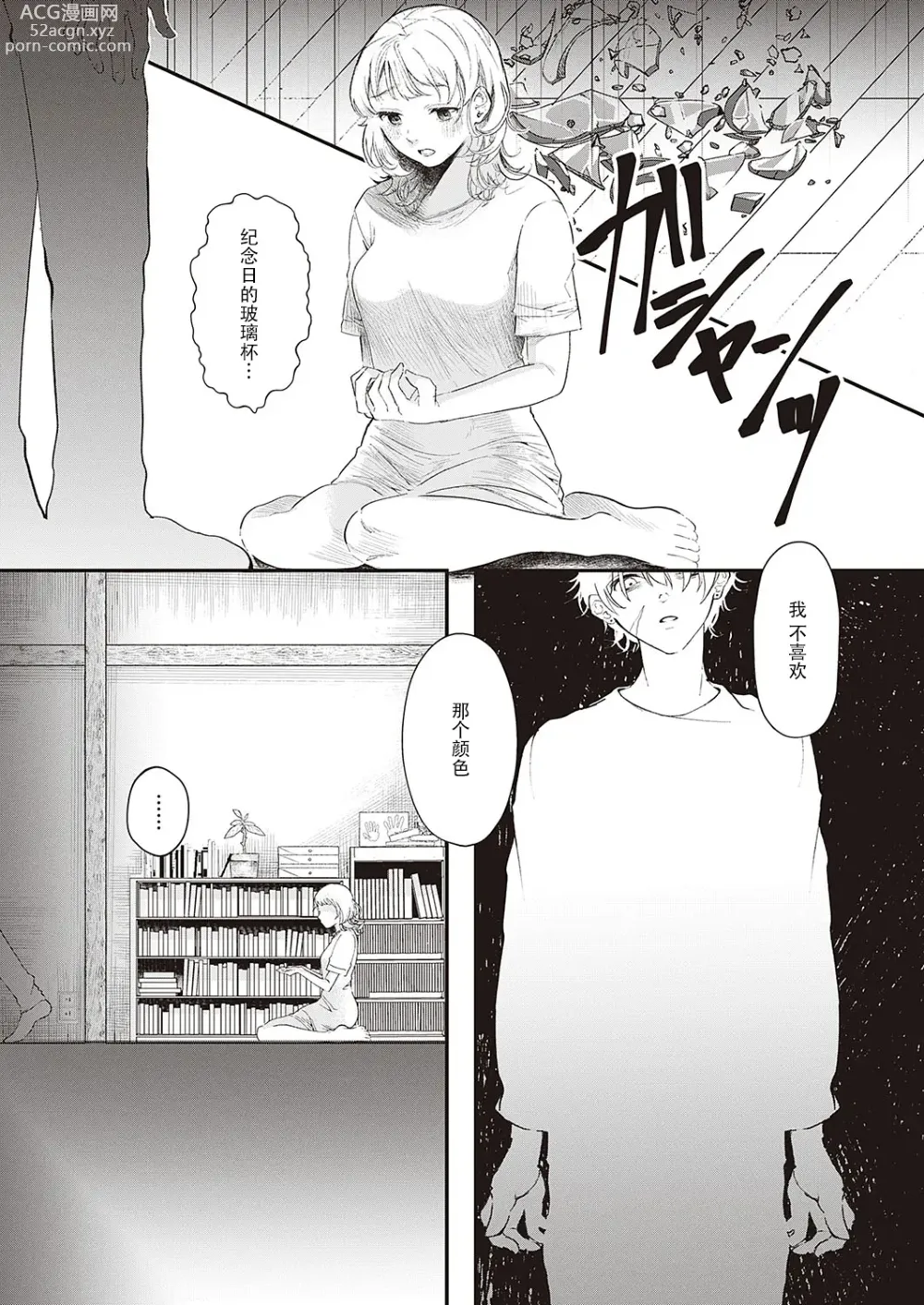 Page 6 of manga 记忆