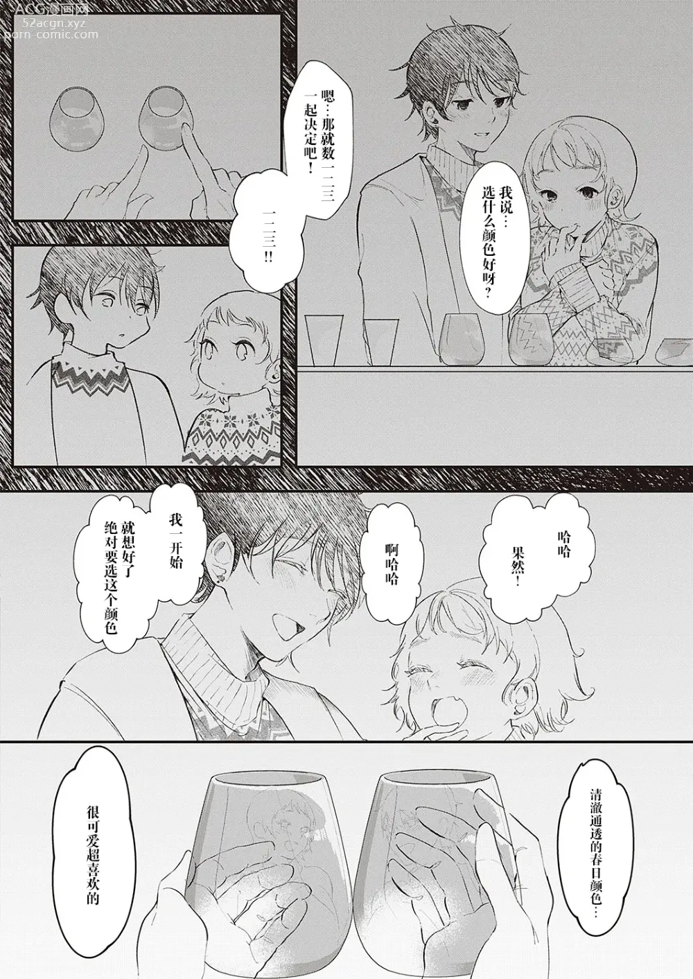 Page 7 of manga 记忆