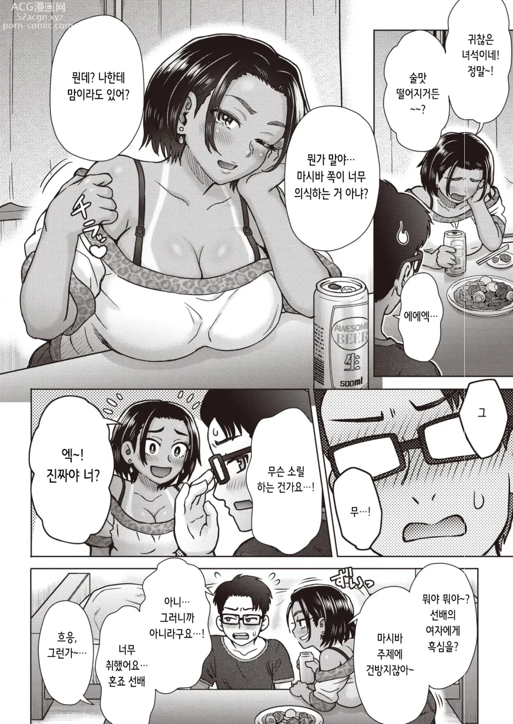 Page 5 of manga 술안주