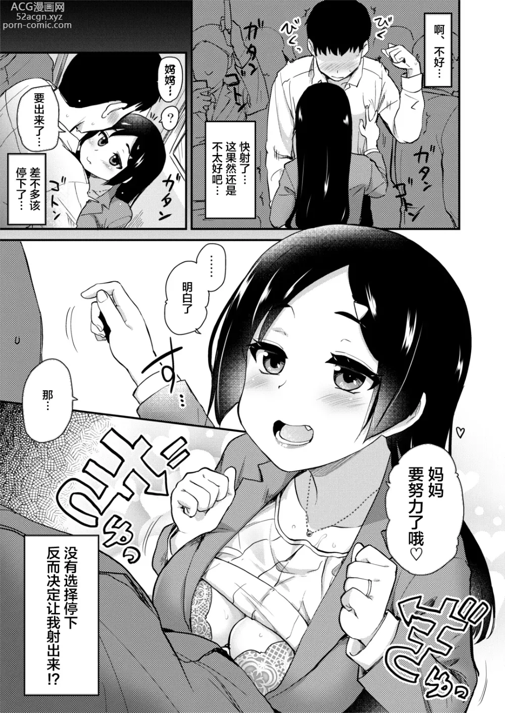 Page 13 of doujinshi 我的新任妈妈太过色情的日常。 (decensored)