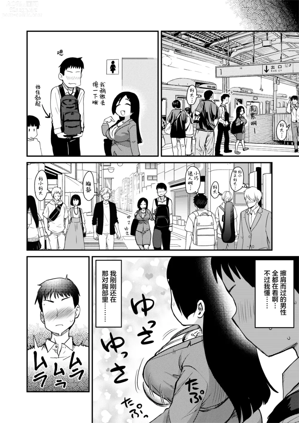 Page 16 of doujinshi 我的新任妈妈太过色情的日常。 (decensored)