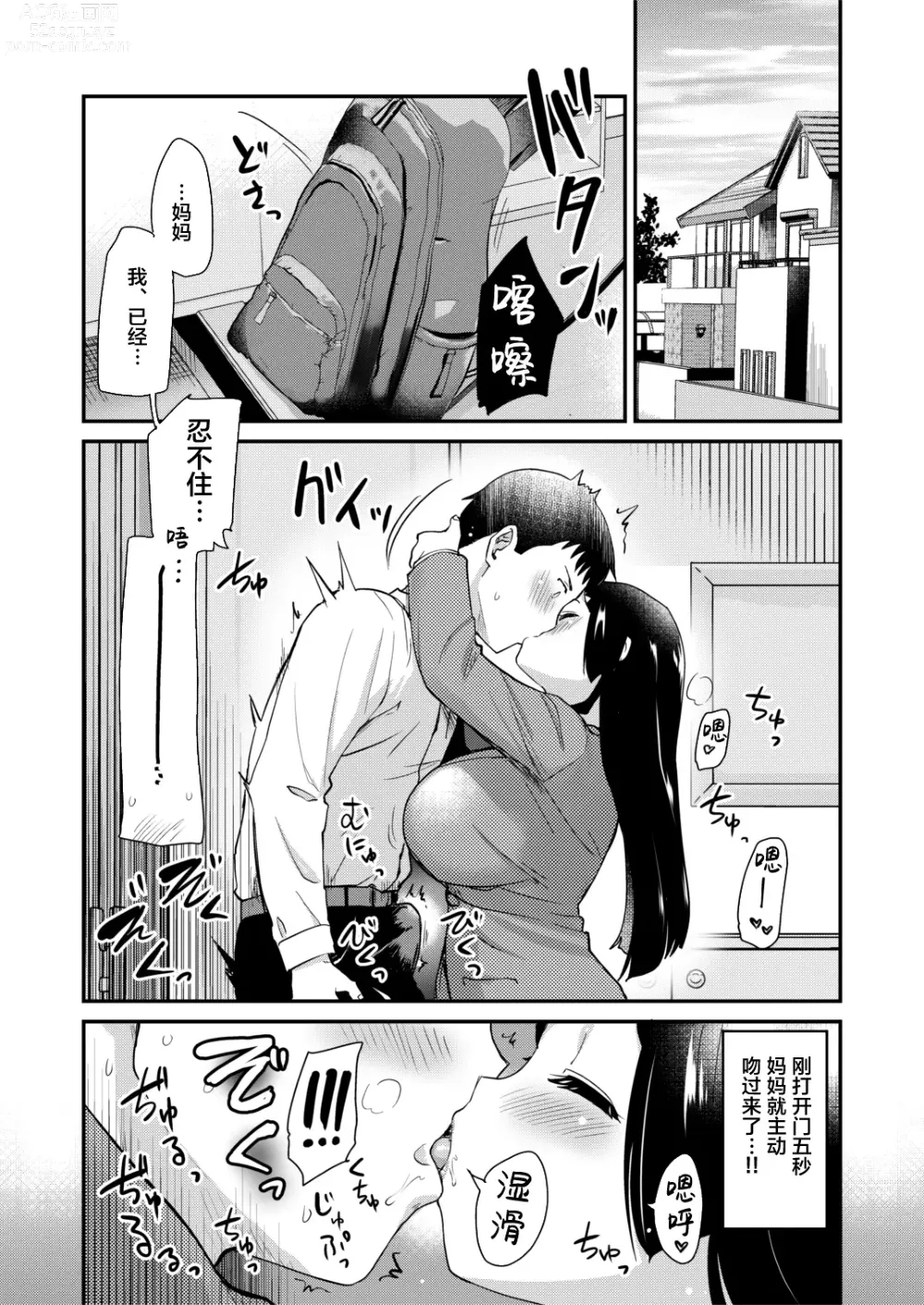 Page 17 of doujinshi 我的新任妈妈太过色情的日常。 (decensored)