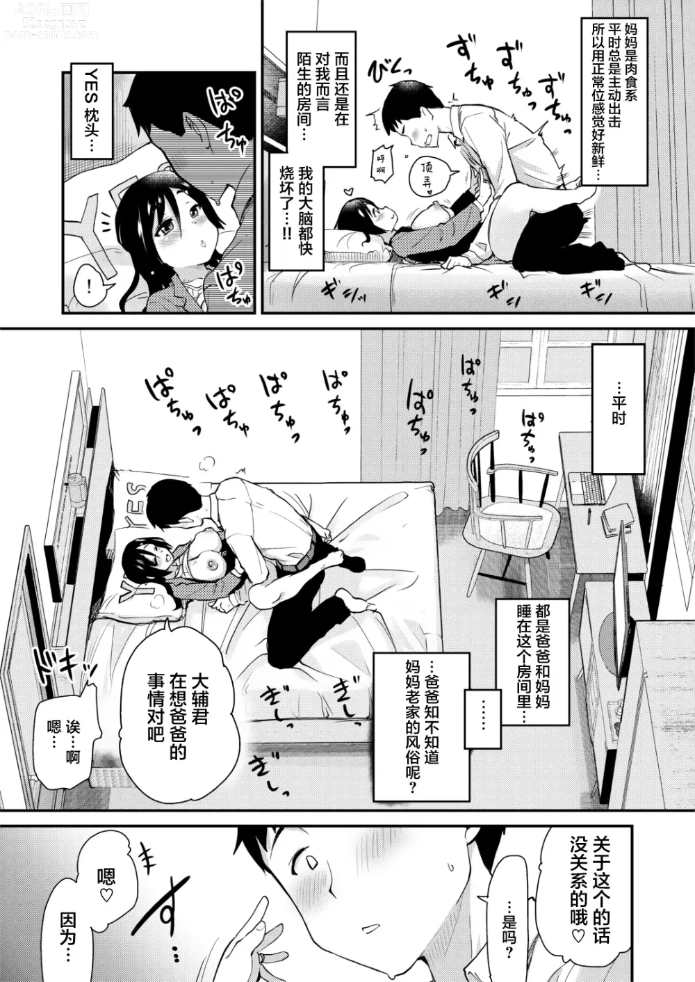 Page 23 of doujinshi 我的新任妈妈太过色情的日常。 (decensored)