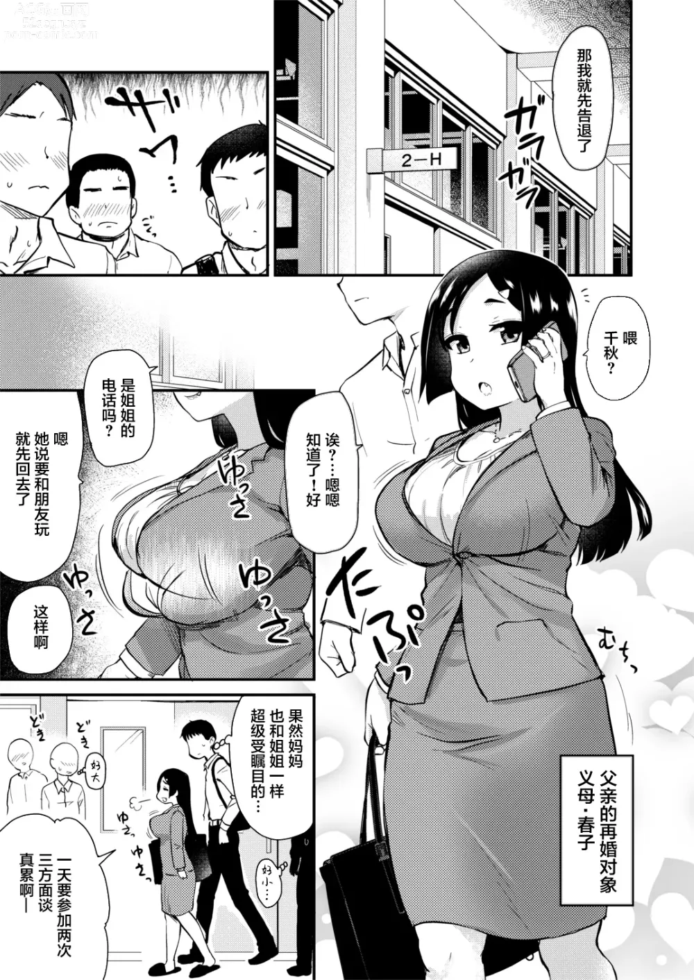 Page 5 of doujinshi 我的新任妈妈太过色情的日常。 (decensored)