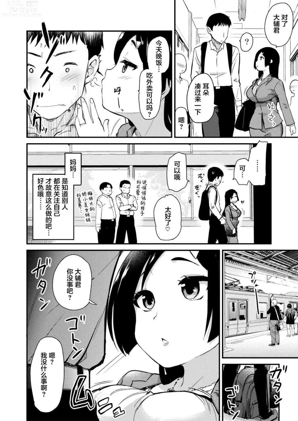 Page 6 of doujinshi 我的新任妈妈太过色情的日常。 (decensored)