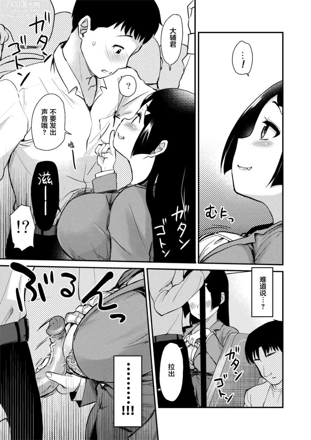 Page 9 of doujinshi 我的新任妈妈太过色情的日常。 (decensored)