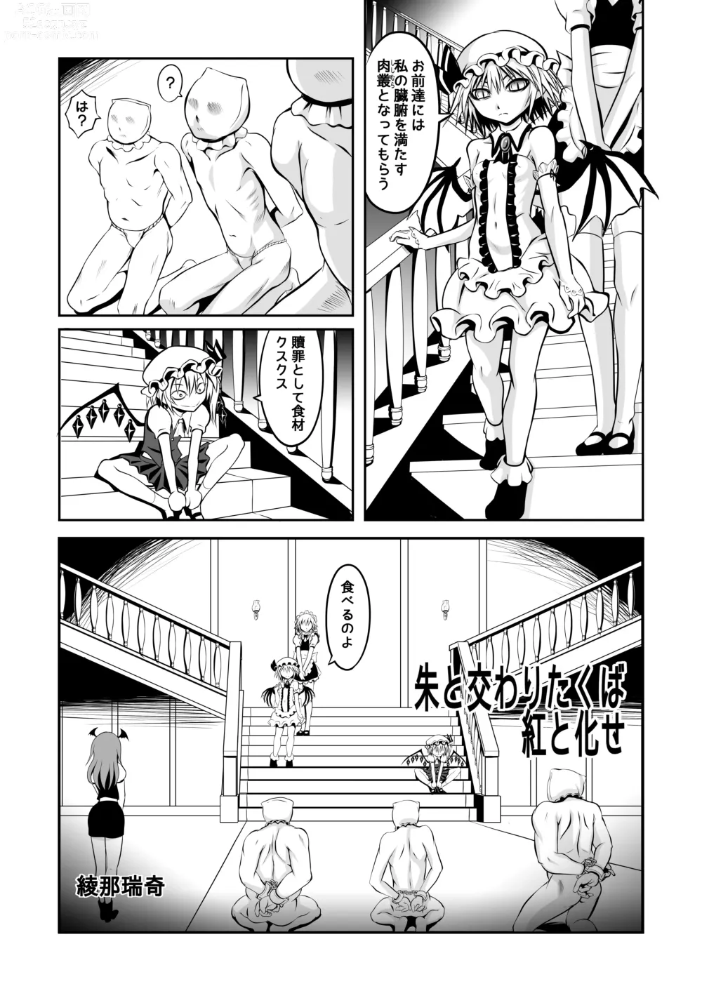 Page 3 of doujinshi Shu to majiwaritakuba kurenai to kase -If you want to commune with vermilion, turn into crimson.