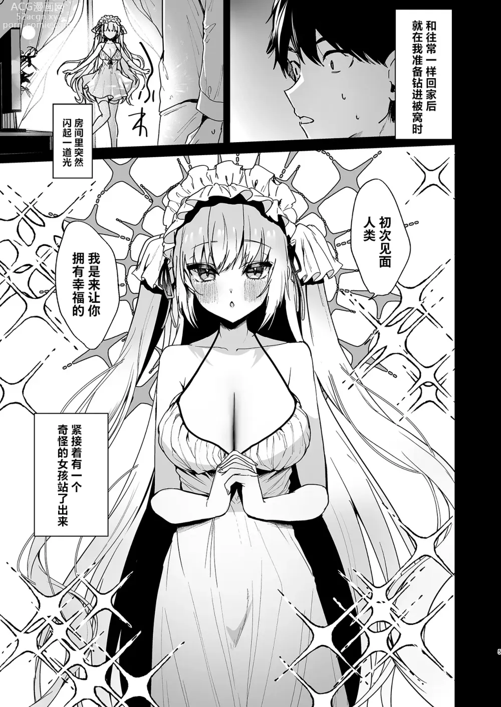 Page 3 of doujinshi 不谙世事的天使