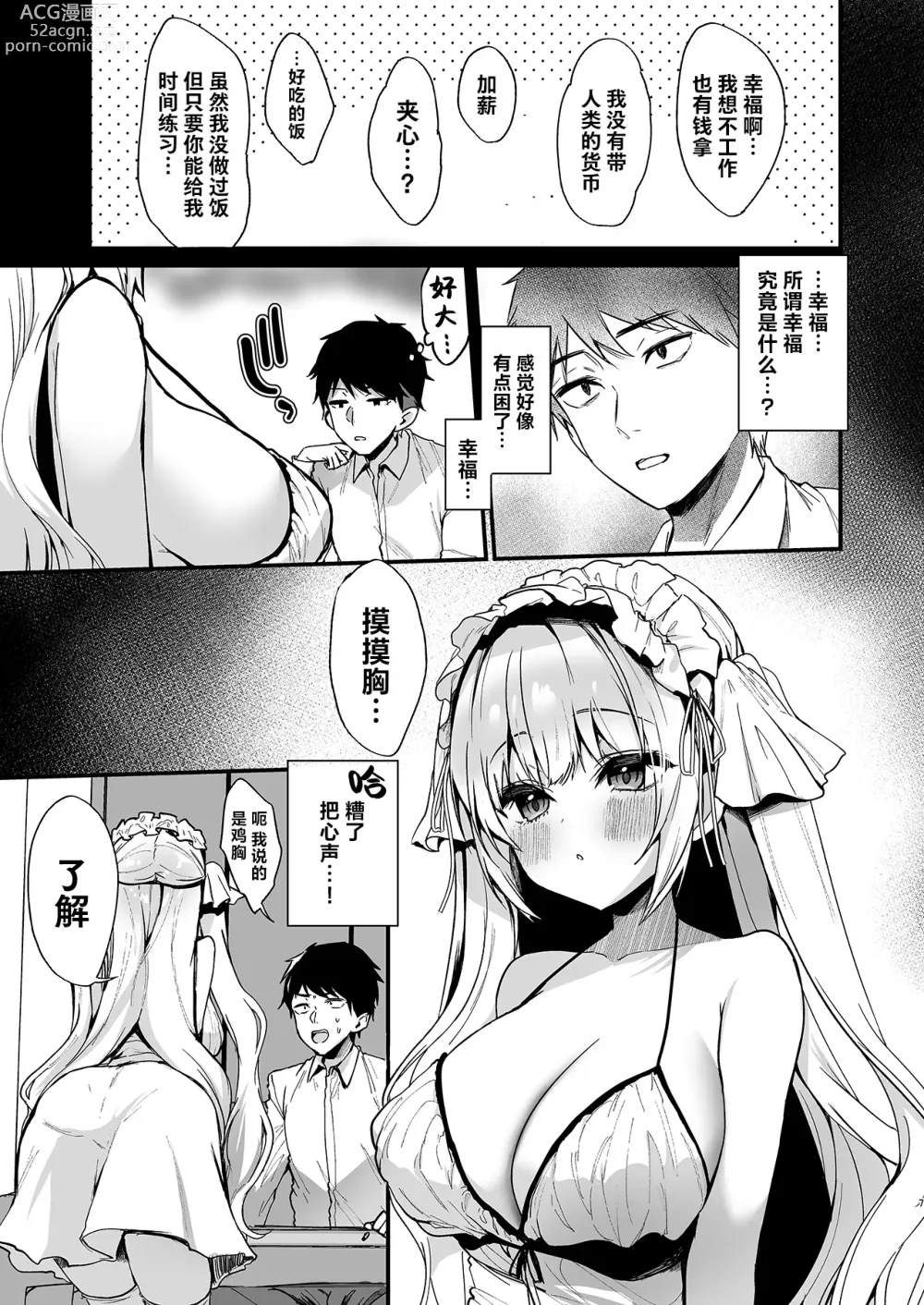 Page 5 of doujinshi 不谙世事的天使