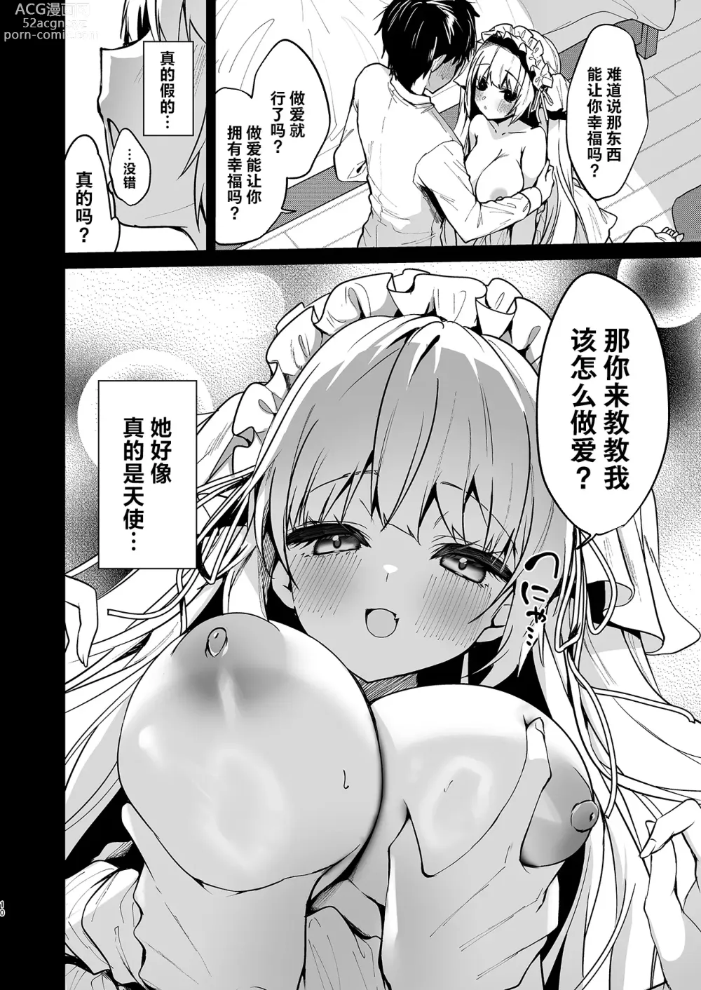 Page 8 of doujinshi 不谙世事的天使