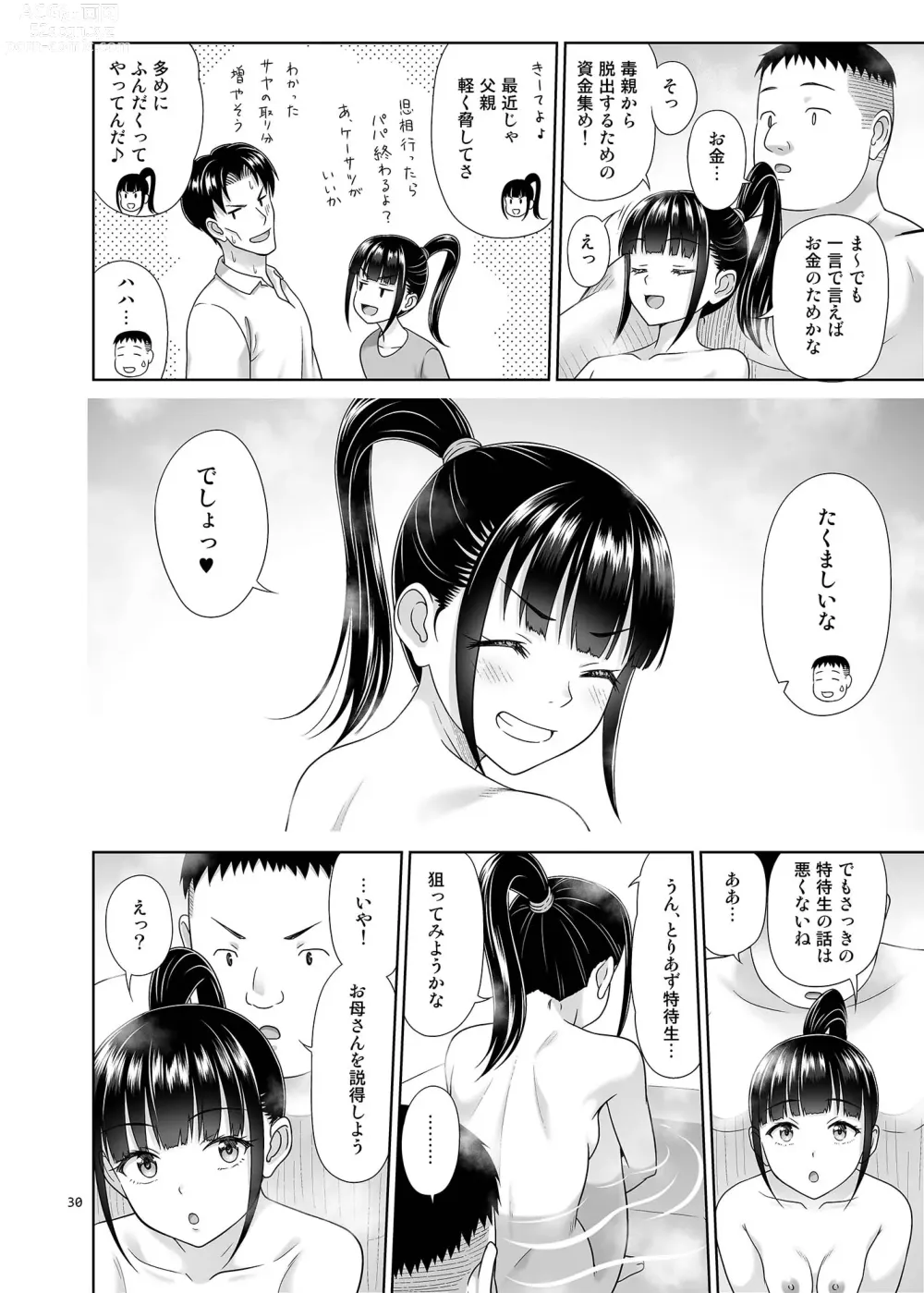 Page 29 of doujinshi Delivery na Syoujo no Ehon 5