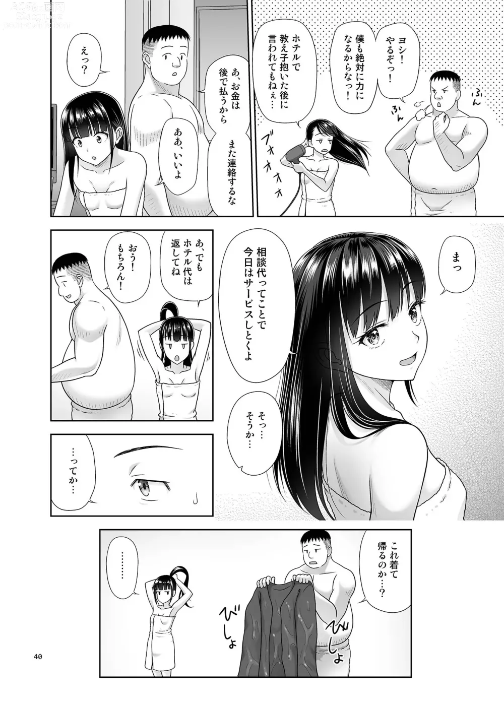 Page 39 of doujinshi Delivery na Syoujo no Ehon 5