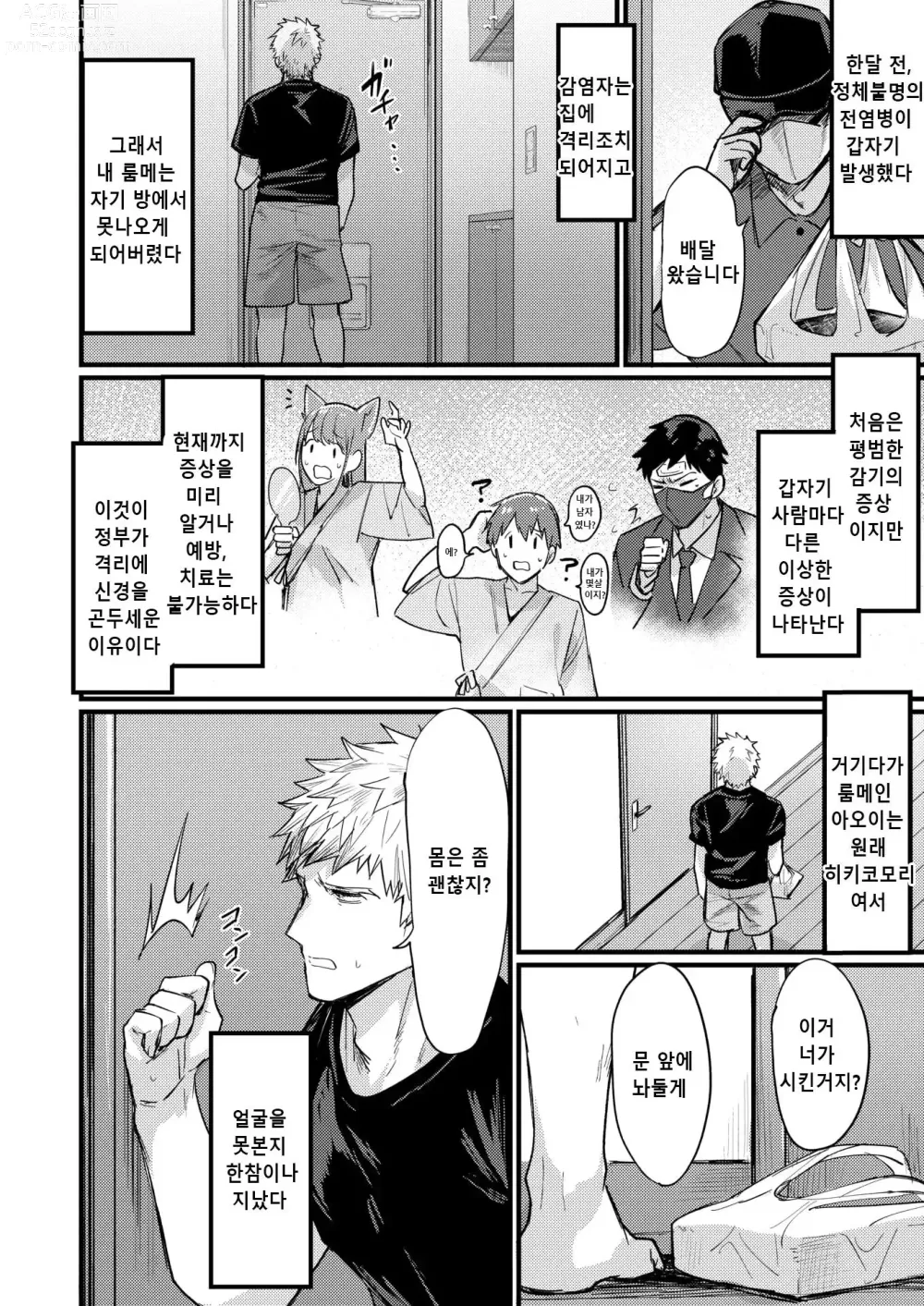 Page 2 of manga 심야의 TS 패닉