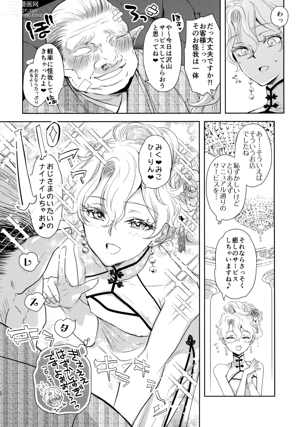 Page 9 of doujinshi Kou Miete Technique ni wa Jishin ga Arimasu!