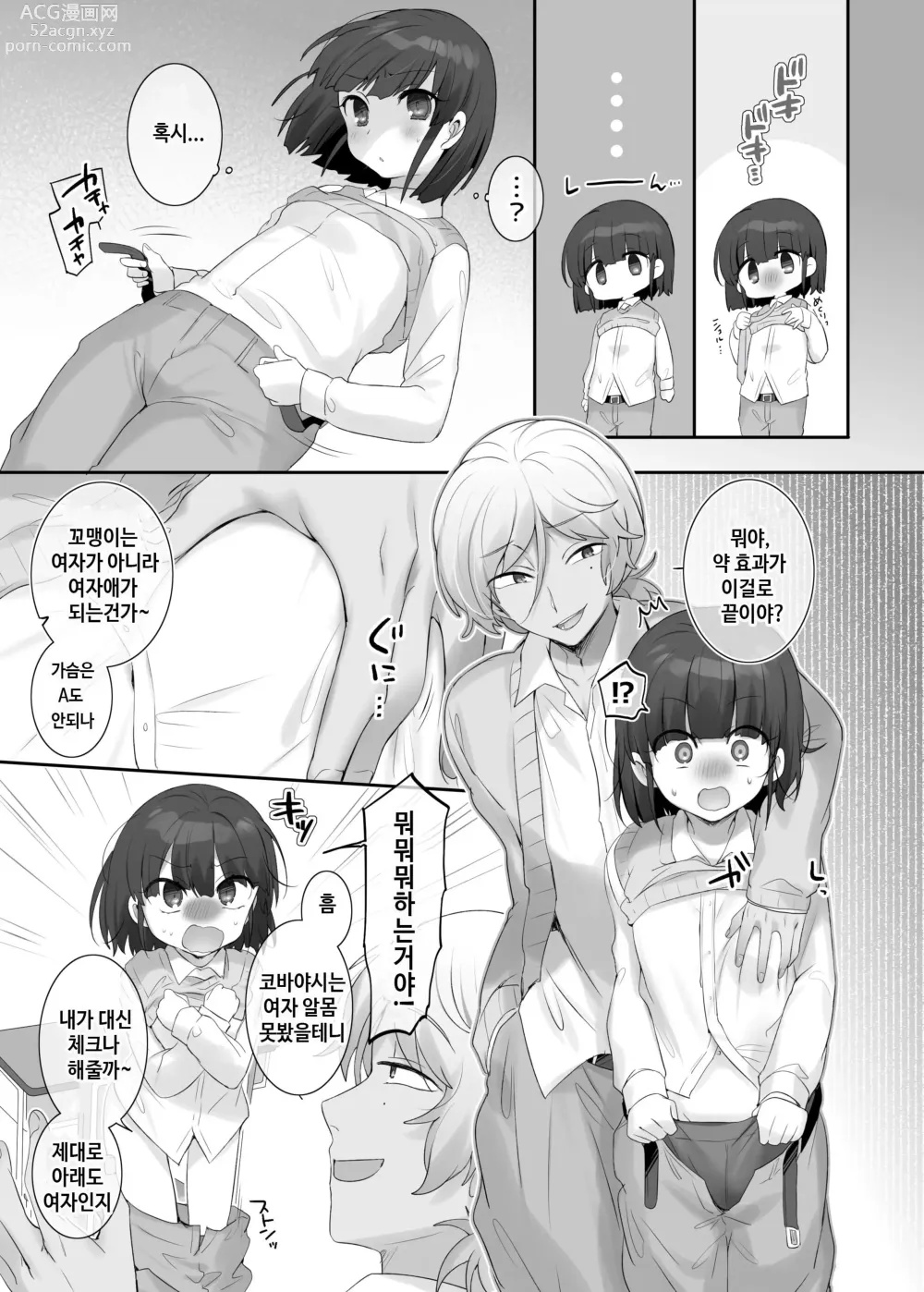 Page 3 of doujinshi TS 보건수업 ~반 전원 여체화 수업~