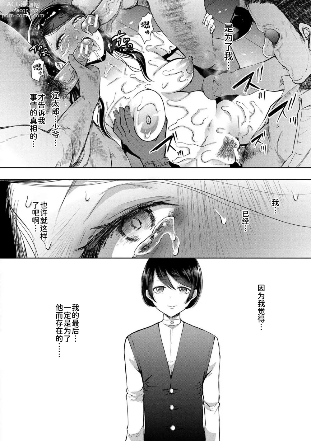 Page 113 of manga Watashi-tachi wa Shihai Sarenagara Okasareru...