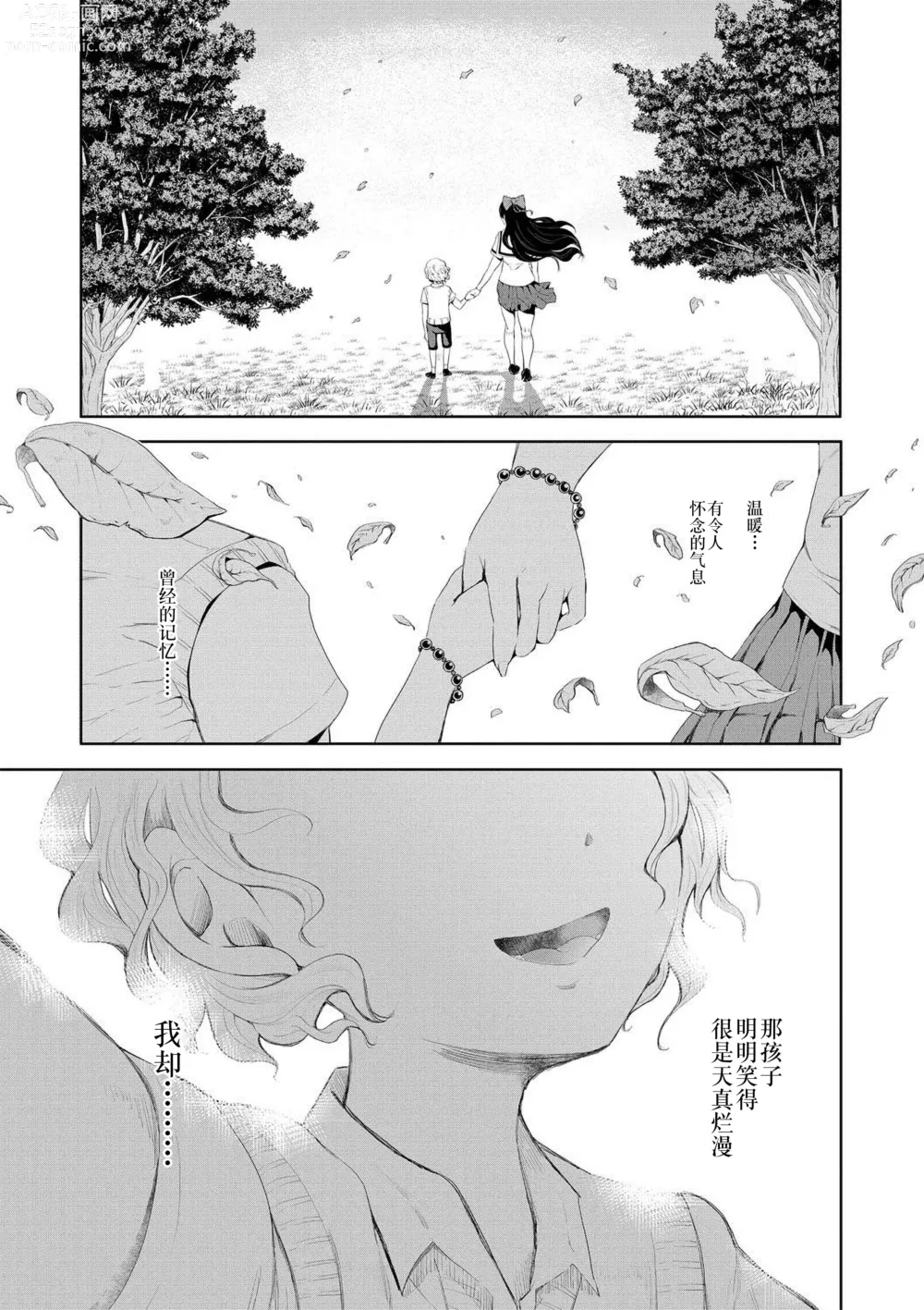 Page 126 of manga Watashi-tachi wa Shihai Sarenagara Okasareru...