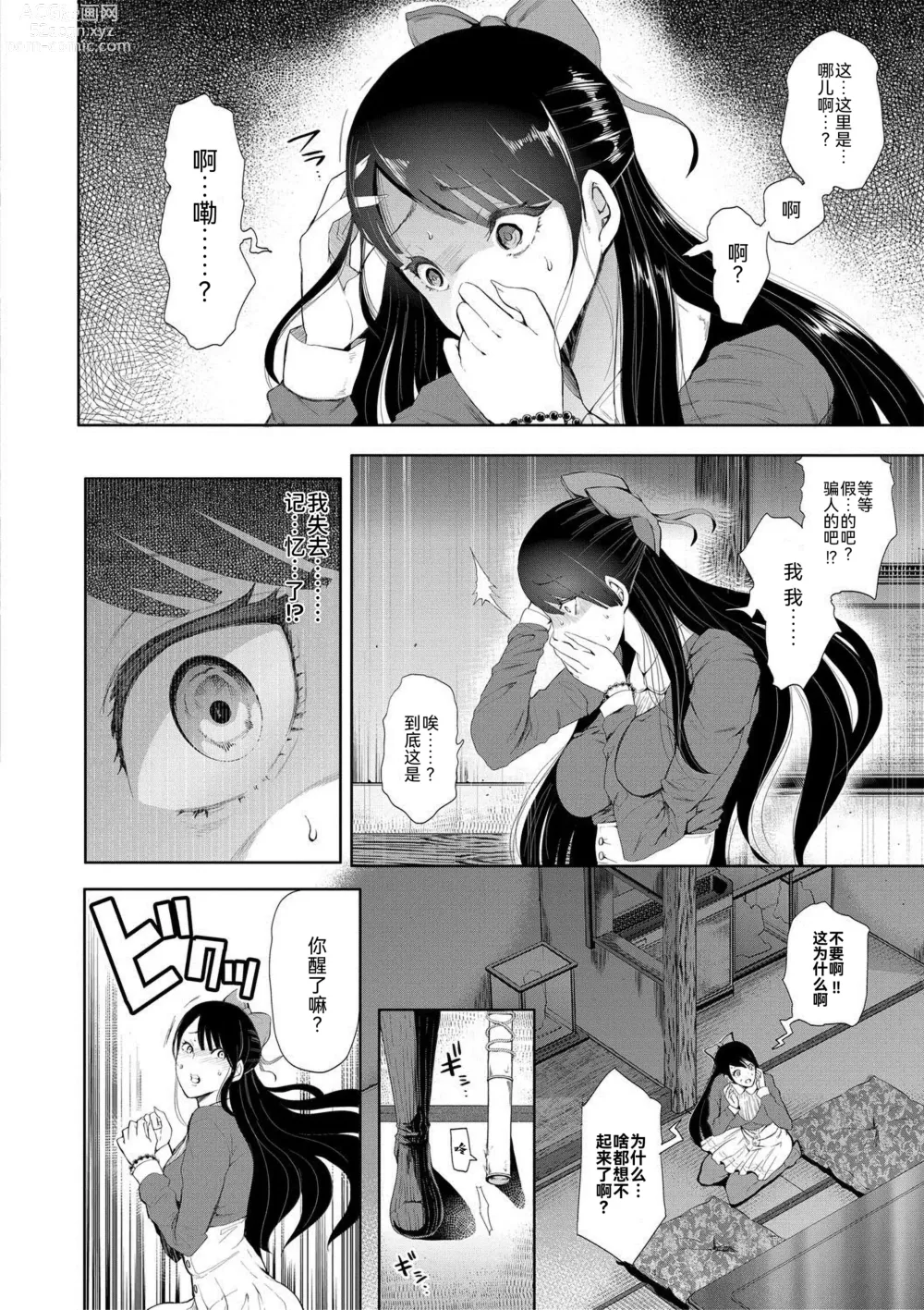 Page 128 of manga Watashi-tachi wa Shihai Sarenagara Okasareru...