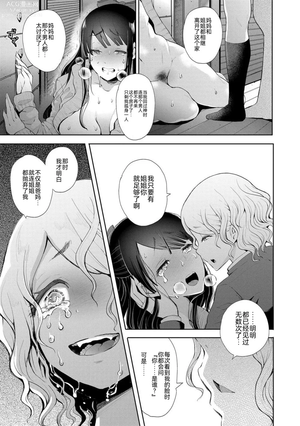 Page 163 of manga Watashi-tachi wa Shihai Sarenagara Okasareru...