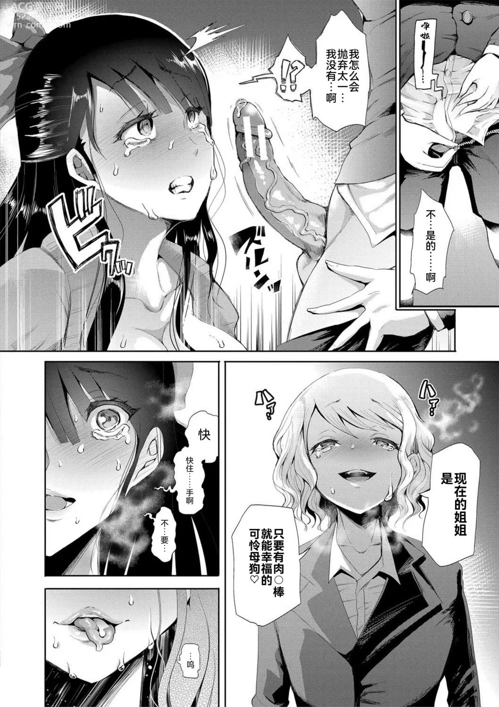 Page 164 of manga Watashi-tachi wa Shihai Sarenagara Okasareru...